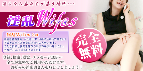 人妻出会い系サイト | 淫乱wifes